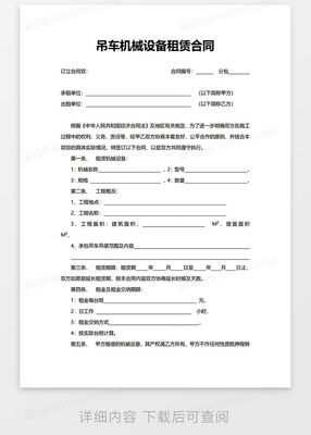 簡約工廠吊車機(jī)械設(shè)備租賃合同